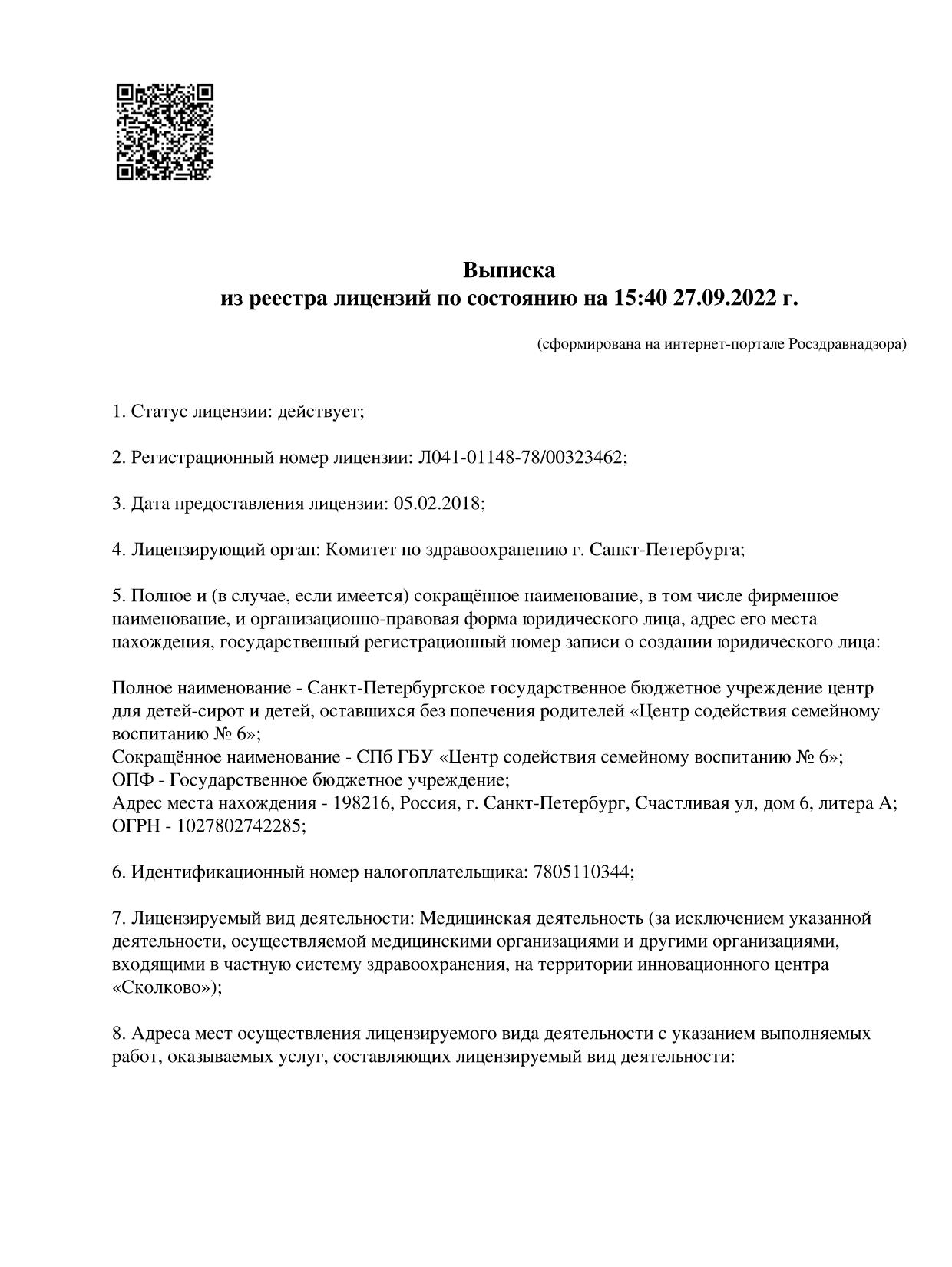 Центр для детей-сирот и детей, оставшихся без попечения родителей, № 1  Кировского района