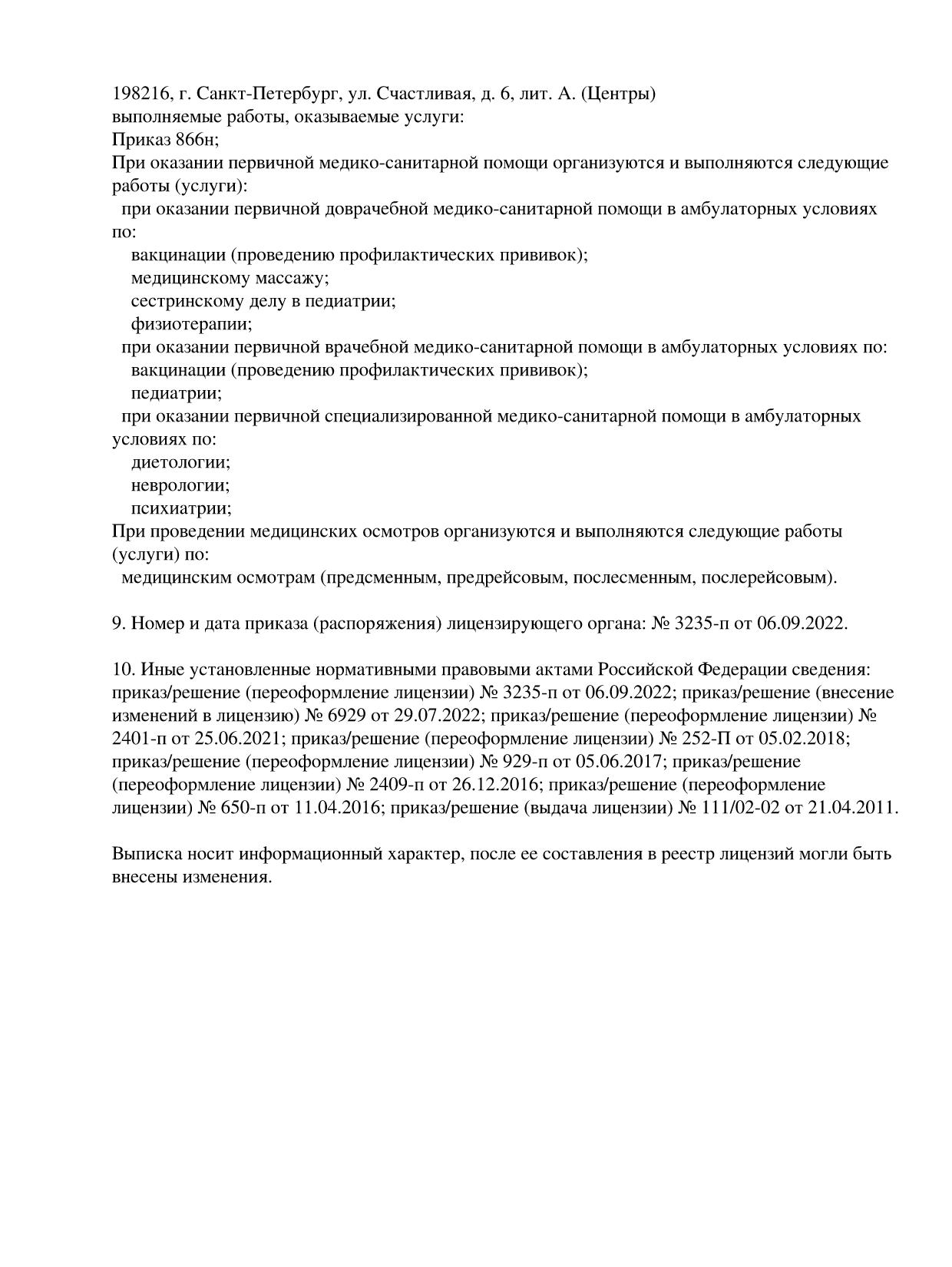 Центр для детей-сирот и детей, оставшихся без попечения родителей, № 1  Кировского района